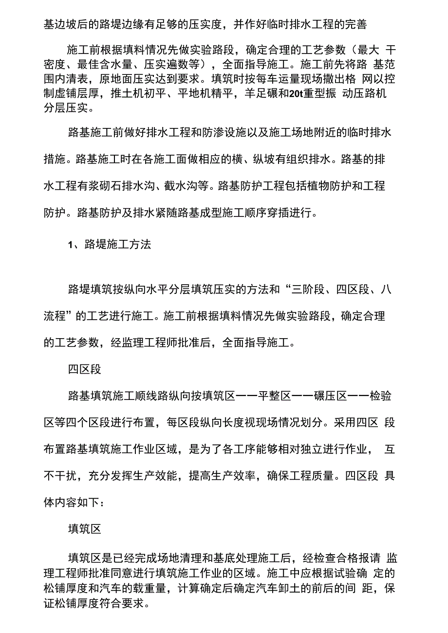 高填路基专项施工方案_第2页