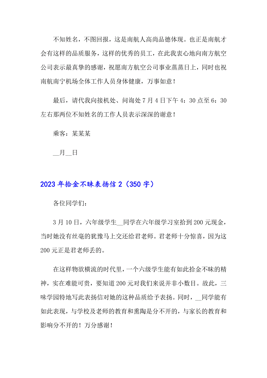 2023年拾金不昧表扬信_第2页