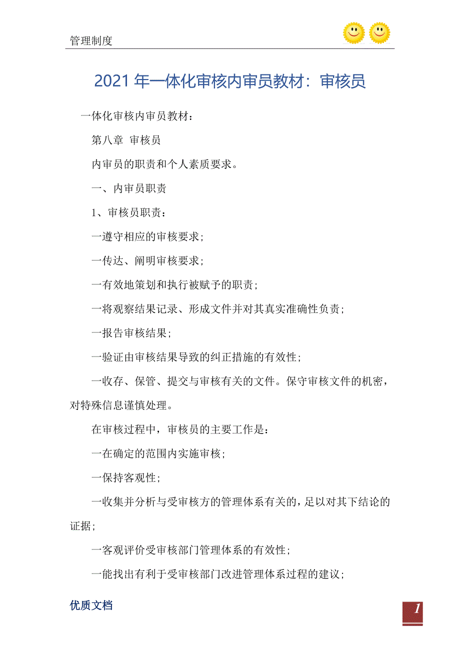 2021年一体化审核内审员教材审核员_第2页