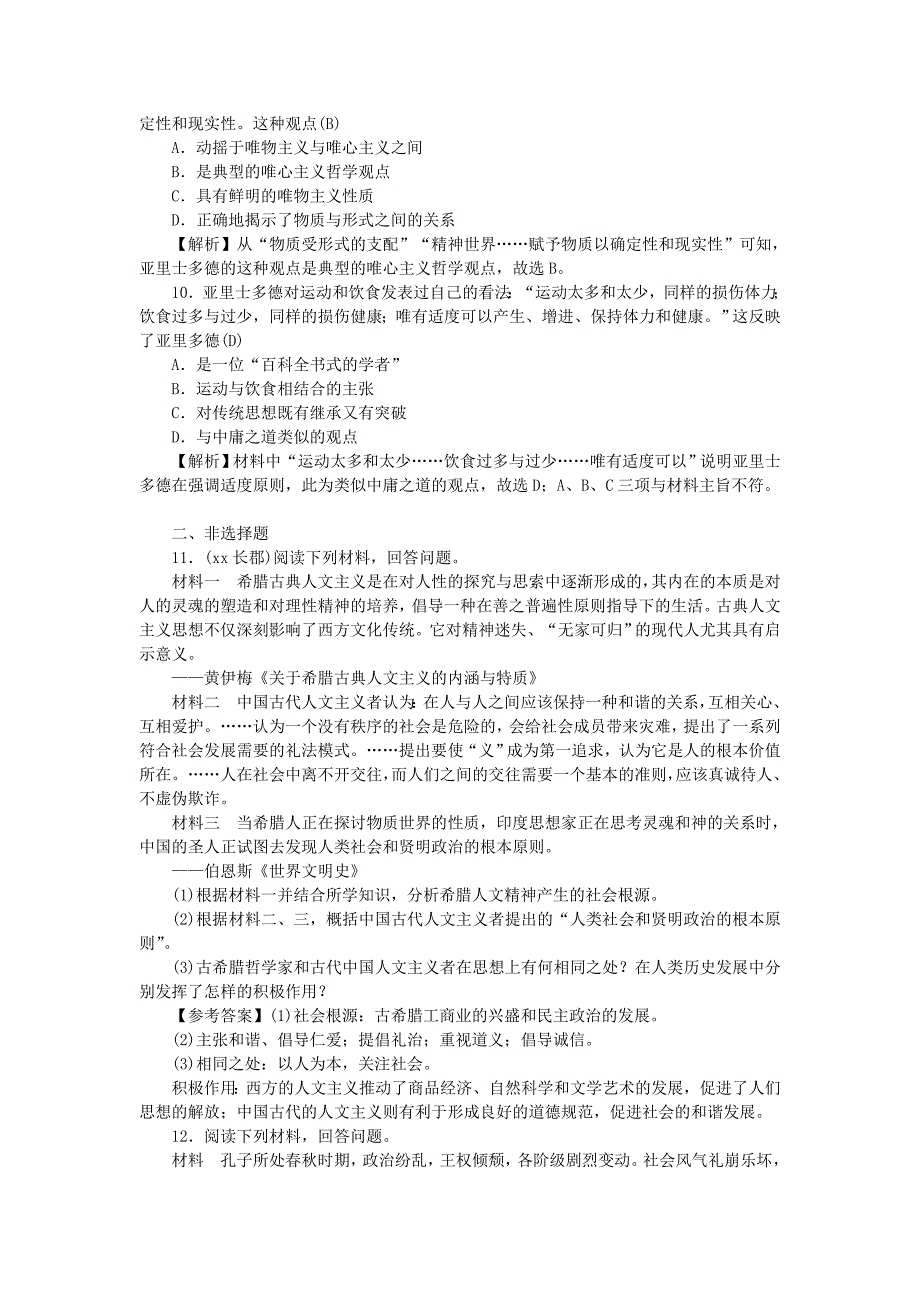 2022年高考历史第一轮总复习3.5西方人文主义思想的起源考点集训新人教版_第3页