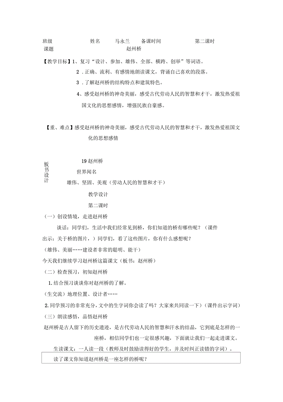 小学语文教学设计赵州桥打磨案_第1页