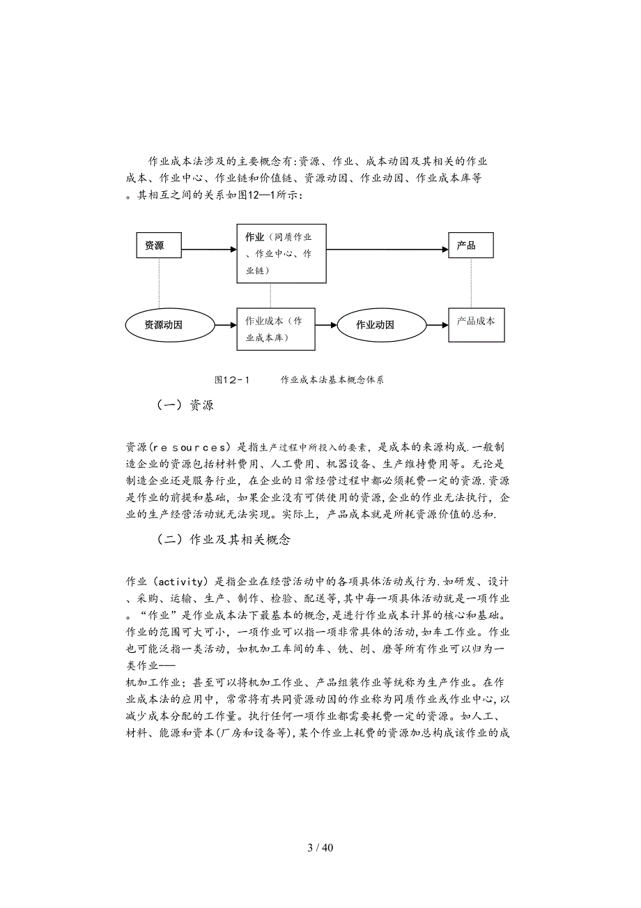 成本会计前沿_第3页