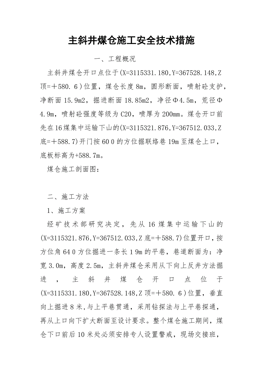 主斜井煤仓施工安全技术措施_第1页