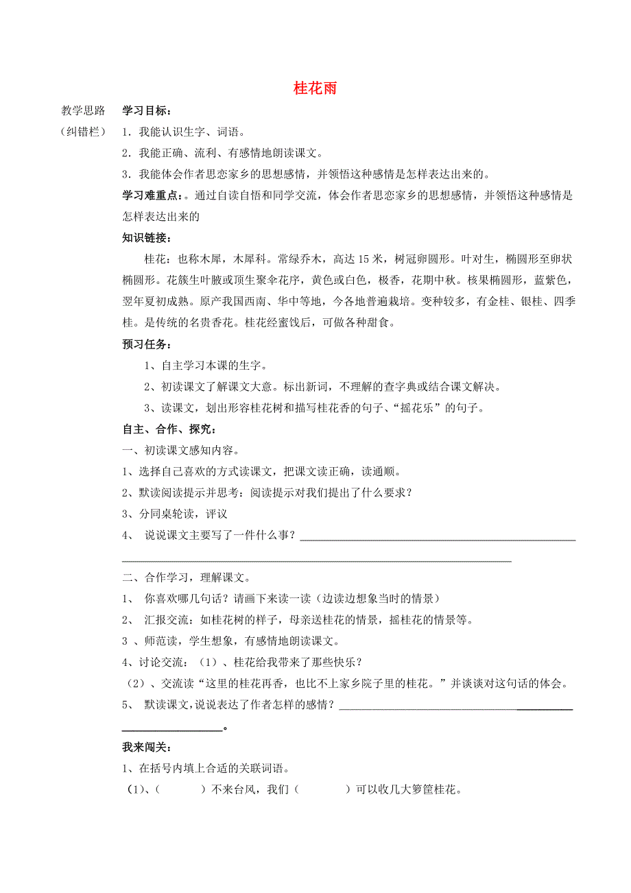 五年级语文上册第二组7桂花雨导学案无答案新人教版学案_第1页