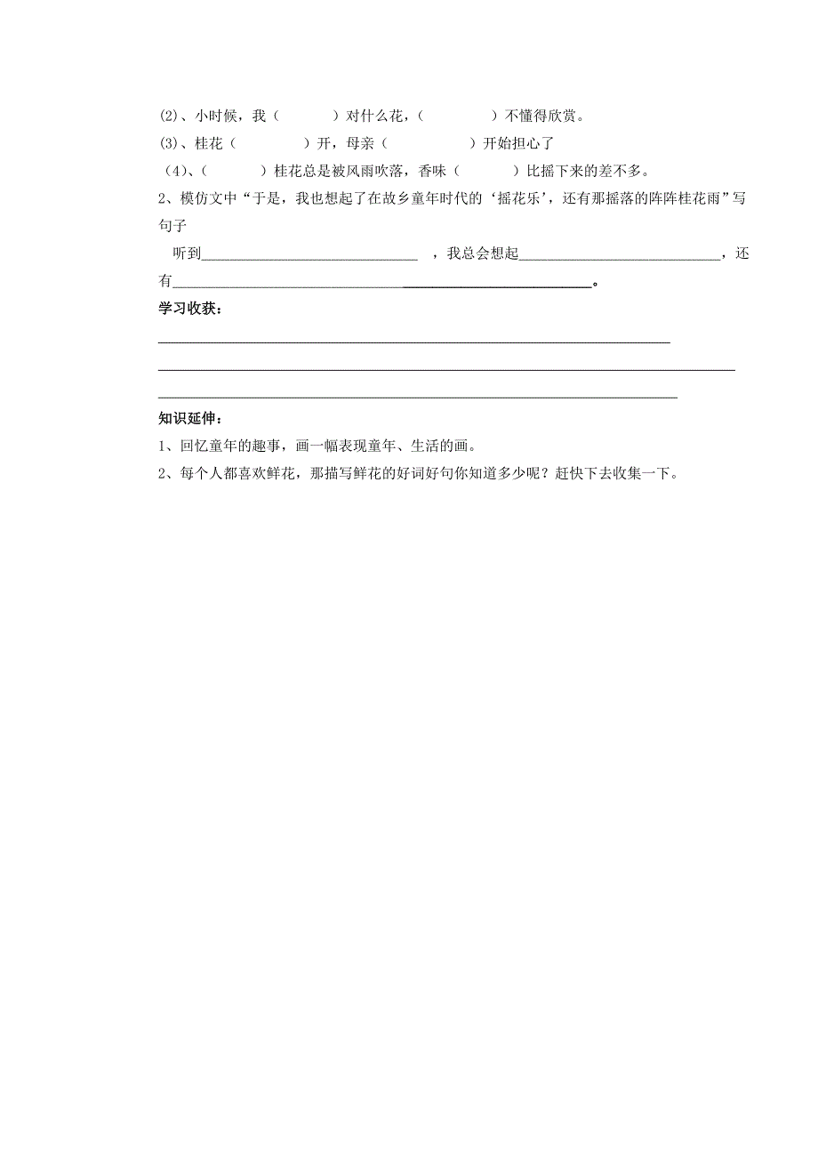 五年级语文上册第二组7桂花雨导学案无答案新人教版学案_第2页