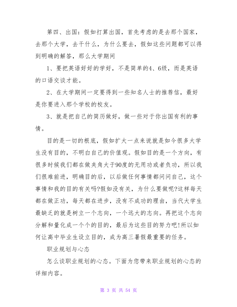 大学生职业规划心态的培养.doc_第3页