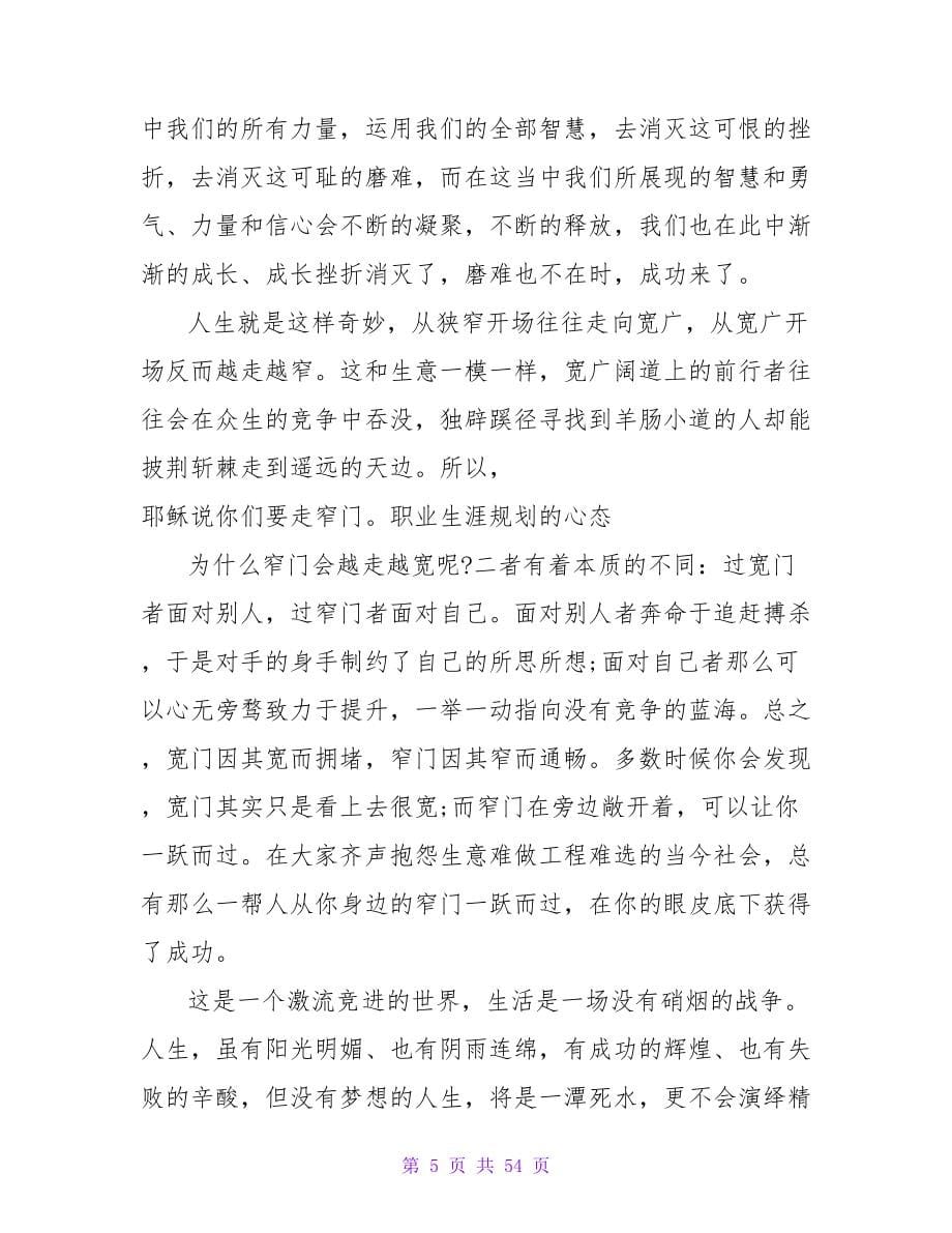 大学生职业规划心态的培养.doc_第5页