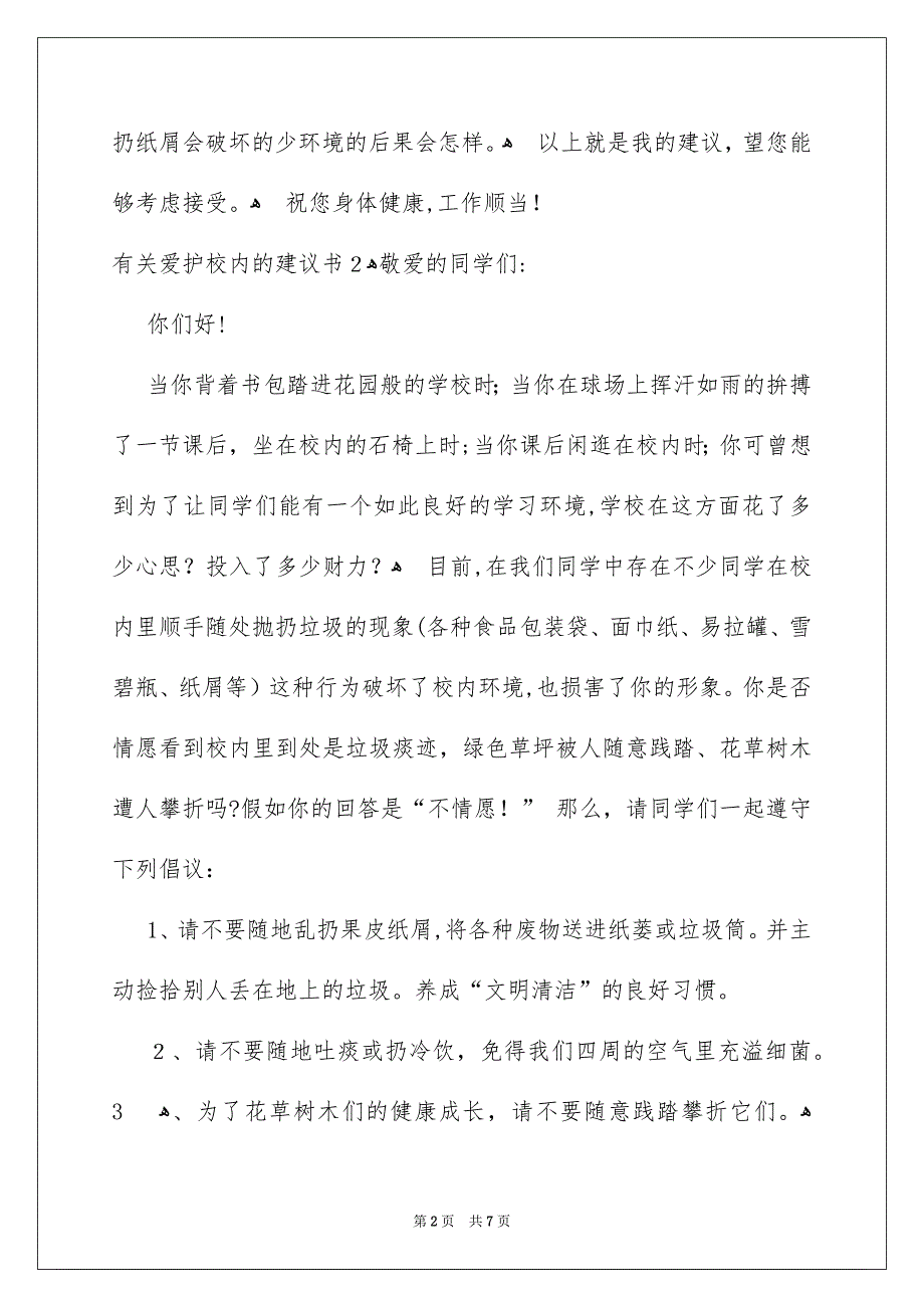 有关爱护校内的建议书_第2页