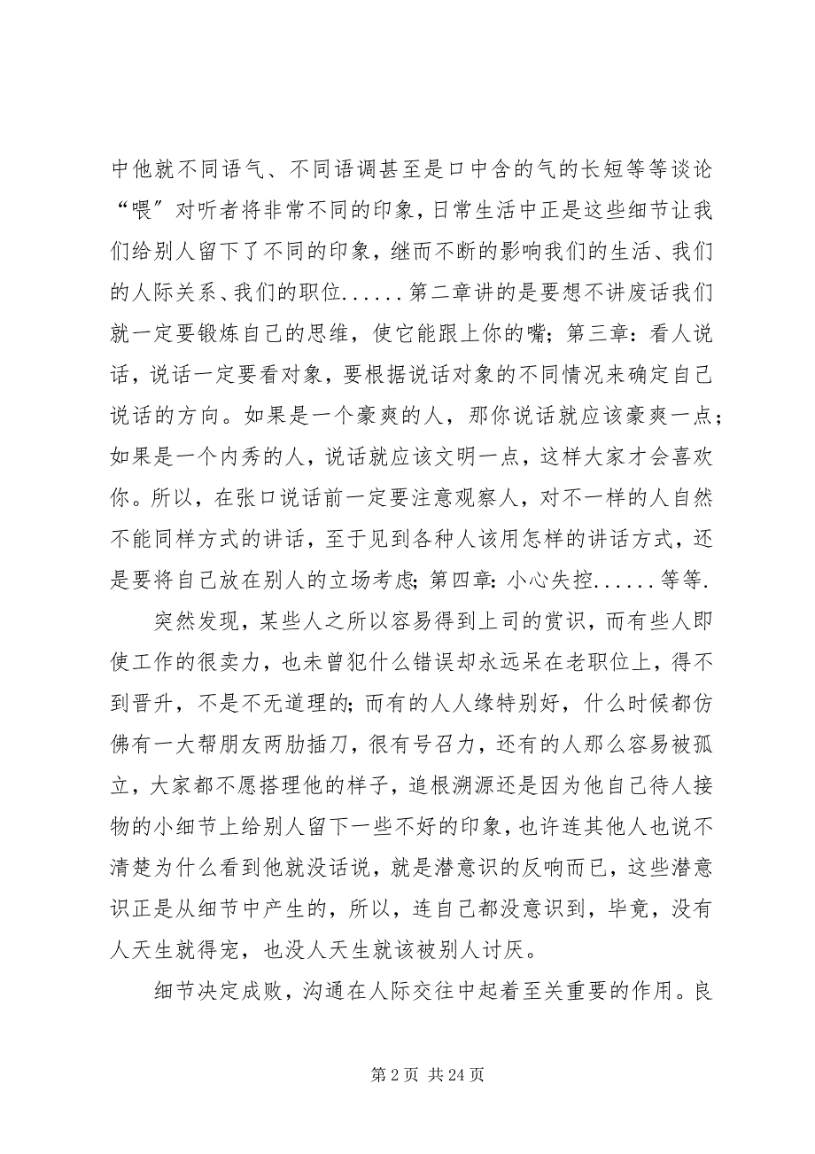 2023年《说话的魅力——你不可不知的沟通技巧》读后感.docx_第2页