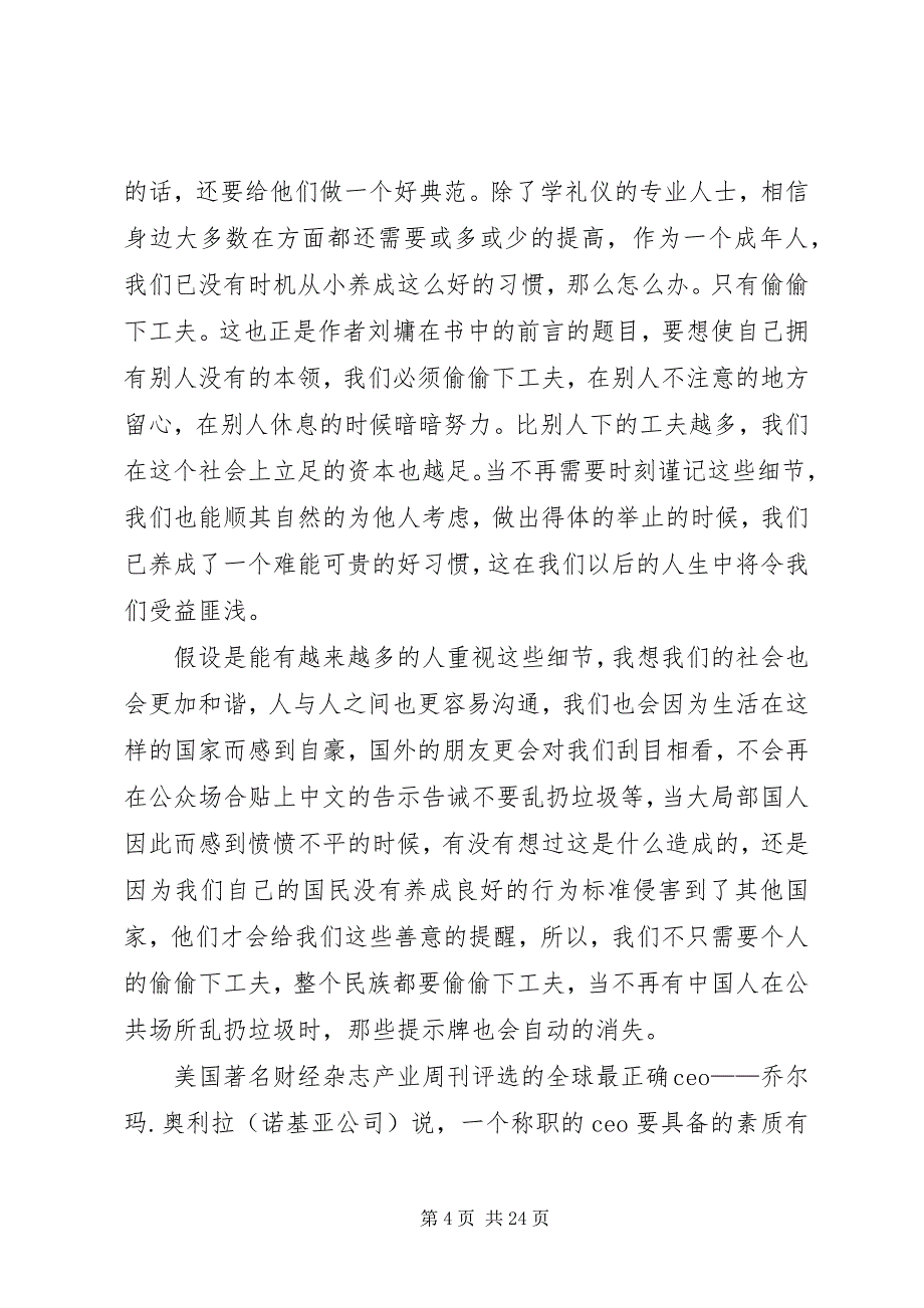 2023年《说话的魅力——你不可不知的沟通技巧》读后感.docx_第4页