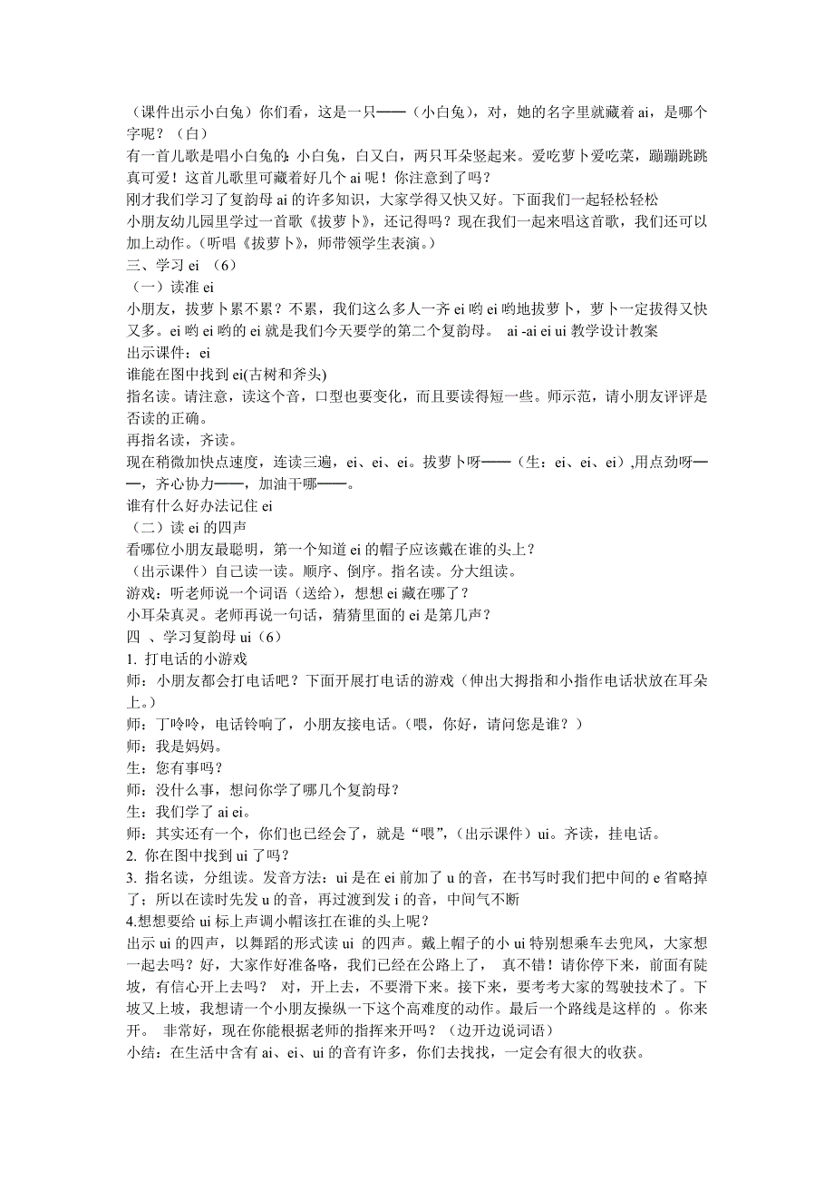 《汉语拼音ai+ei+ui》教学设计.doc_第2页