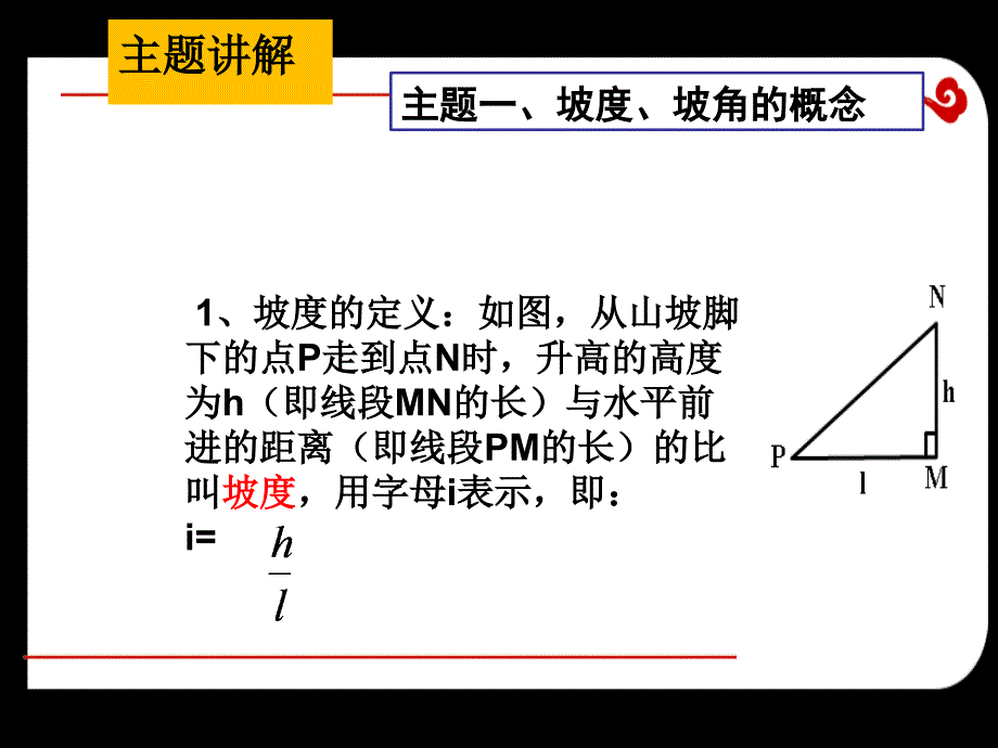 解直角三角形及其实际应用_第4页