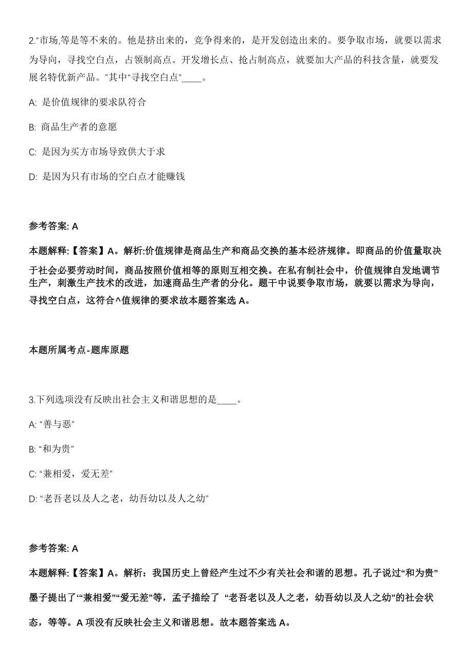 2021年02月安徽省怀宁县综治中心2021年诚聘8名劳务派遣人员冲刺卷（含答案解析）_第2页