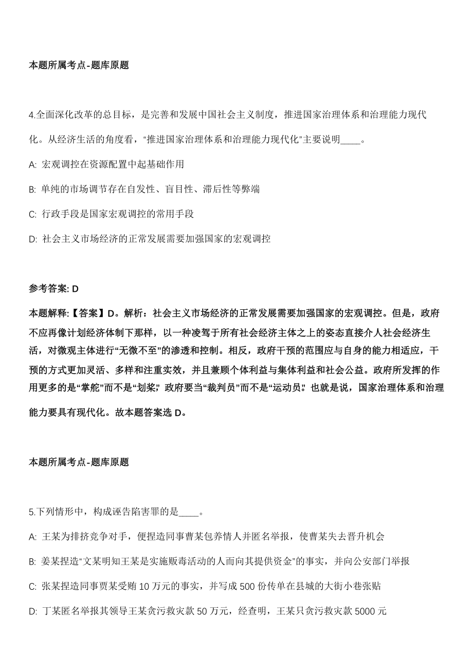 2021年02月安徽省怀宁县综治中心2021年诚聘8名劳务派遣人员冲刺卷（含答案解析）_第3页