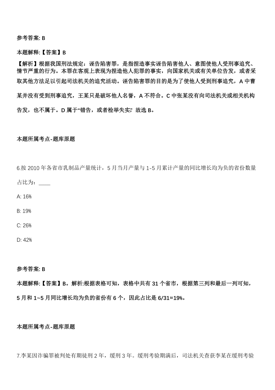 2021年02月安徽省怀宁县综治中心2021年诚聘8名劳务派遣人员冲刺卷（含答案解析）_第4页