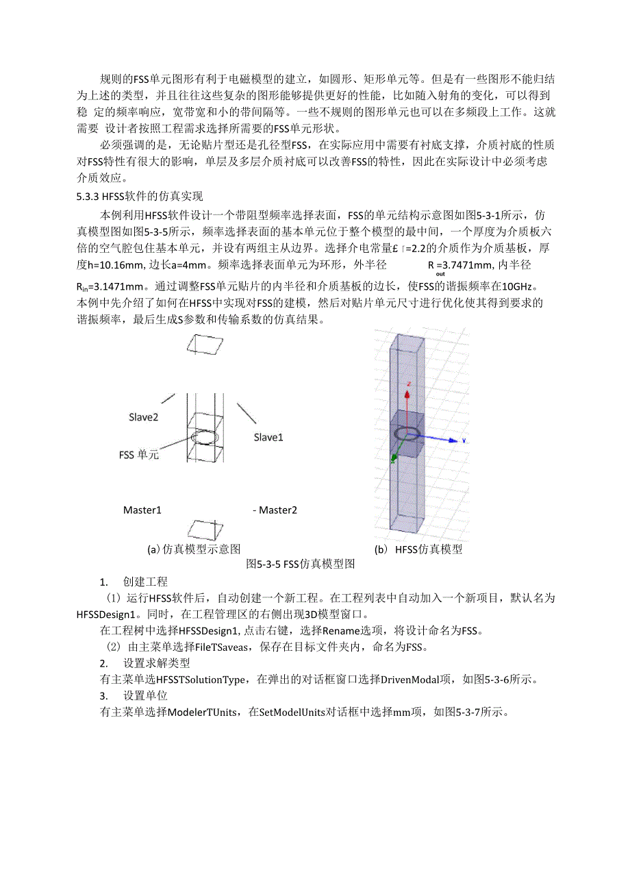 频率选择表面_第4页