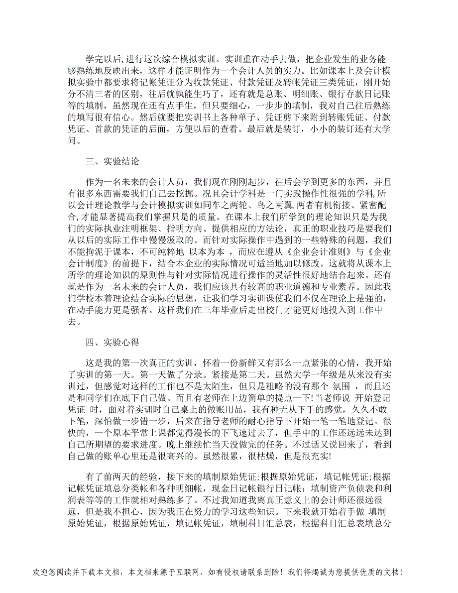 会计岗位实习报告_第2页