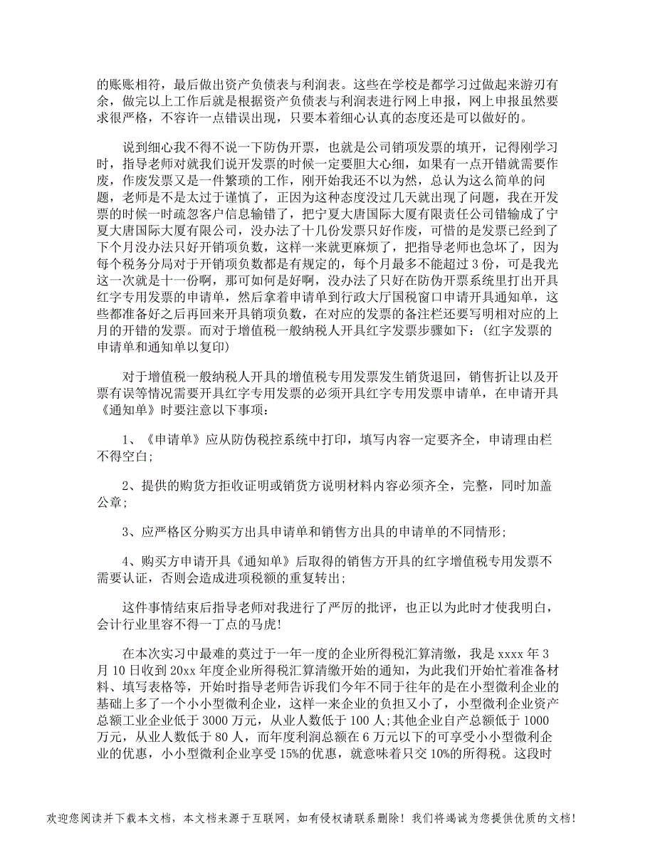 会计岗位实习报告_第4页