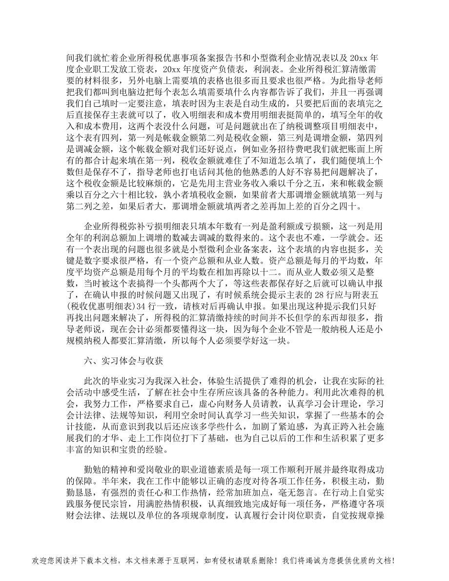 会计岗位实习报告_第5页