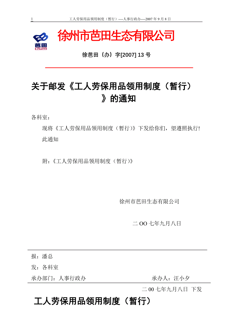 劳保用品领用制度.doc_第1页