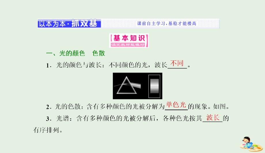 山东省专用高中物理第十三章光第78节光的颜色色散激光课件新人教版选修340412361_第2页