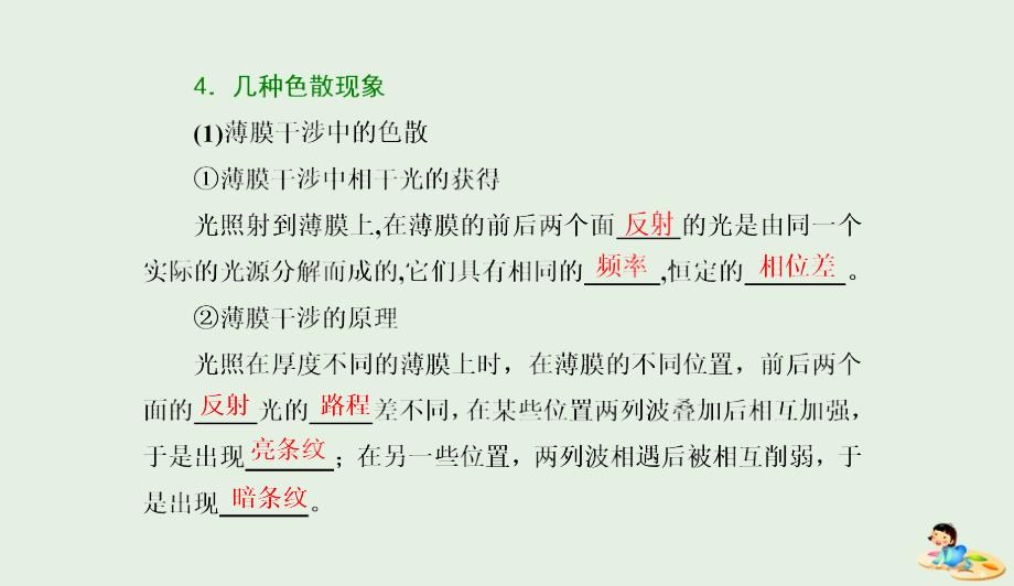 山东省专用高中物理第十三章光第78节光的颜色色散激光课件新人教版选修340412361_第3页