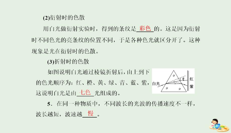 山东省专用高中物理第十三章光第78节光的颜色色散激光课件新人教版选修340412361_第4页