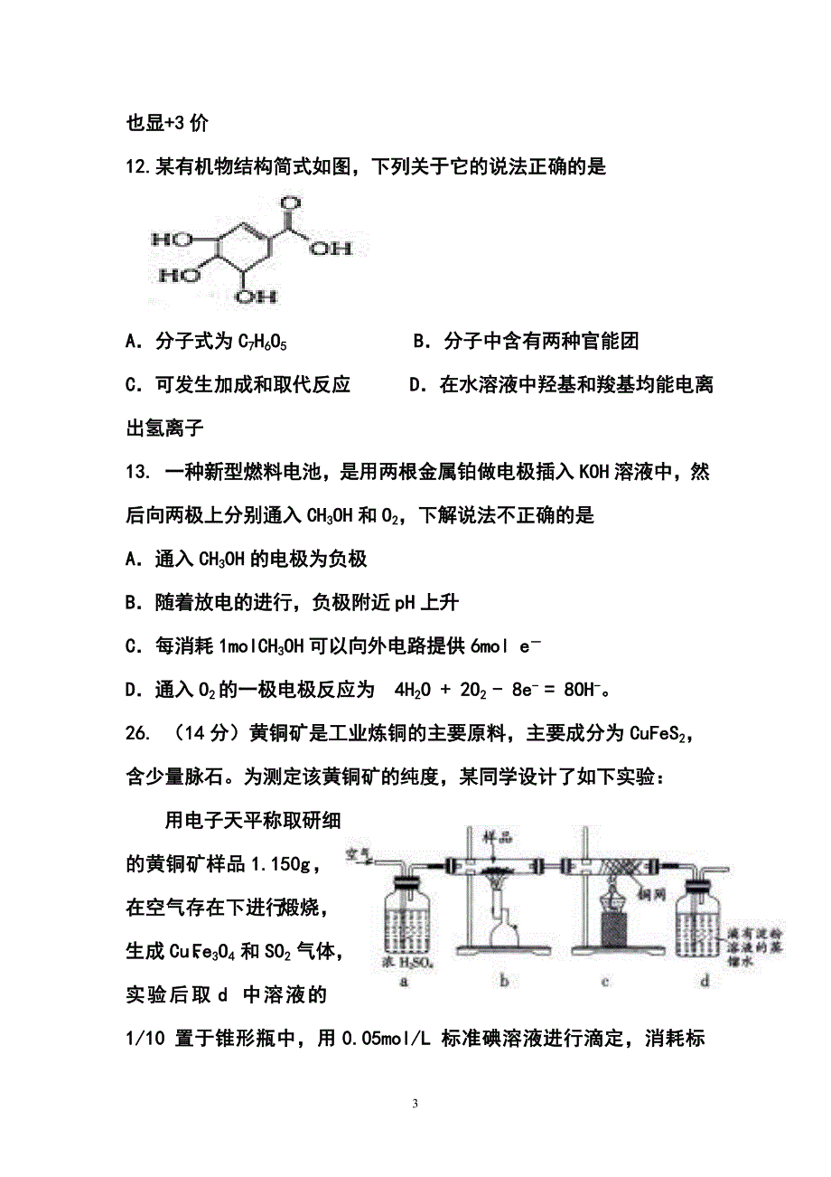 青海省西宁五中片区大联考四校联考高三下学期5月高考模拟化学试卷及答案_第3页