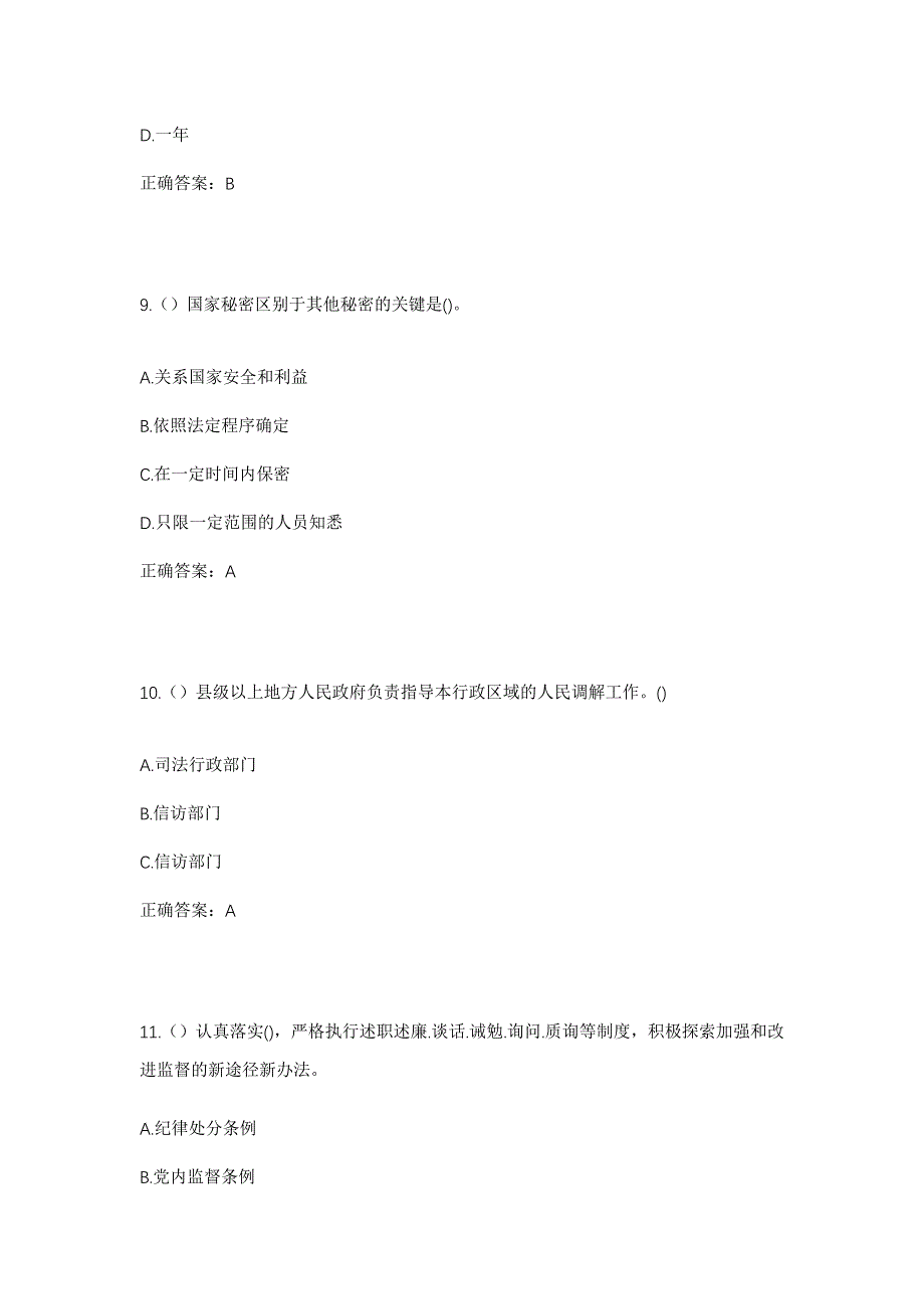 2023年山西省忻州市五台县豆村镇西坡村社区工作人员考试模拟题含答案_第4页