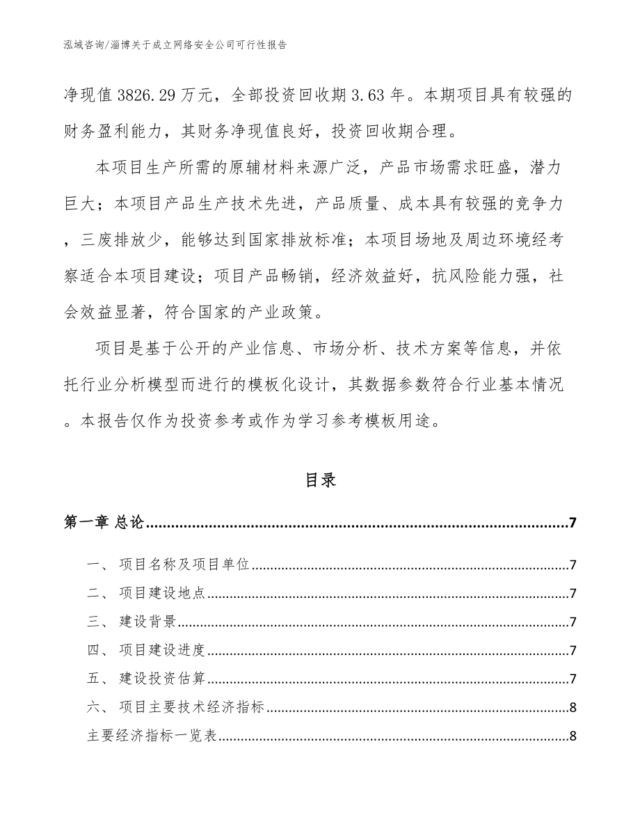 枣庄关于成立网络安全公司可行性报告_第2页