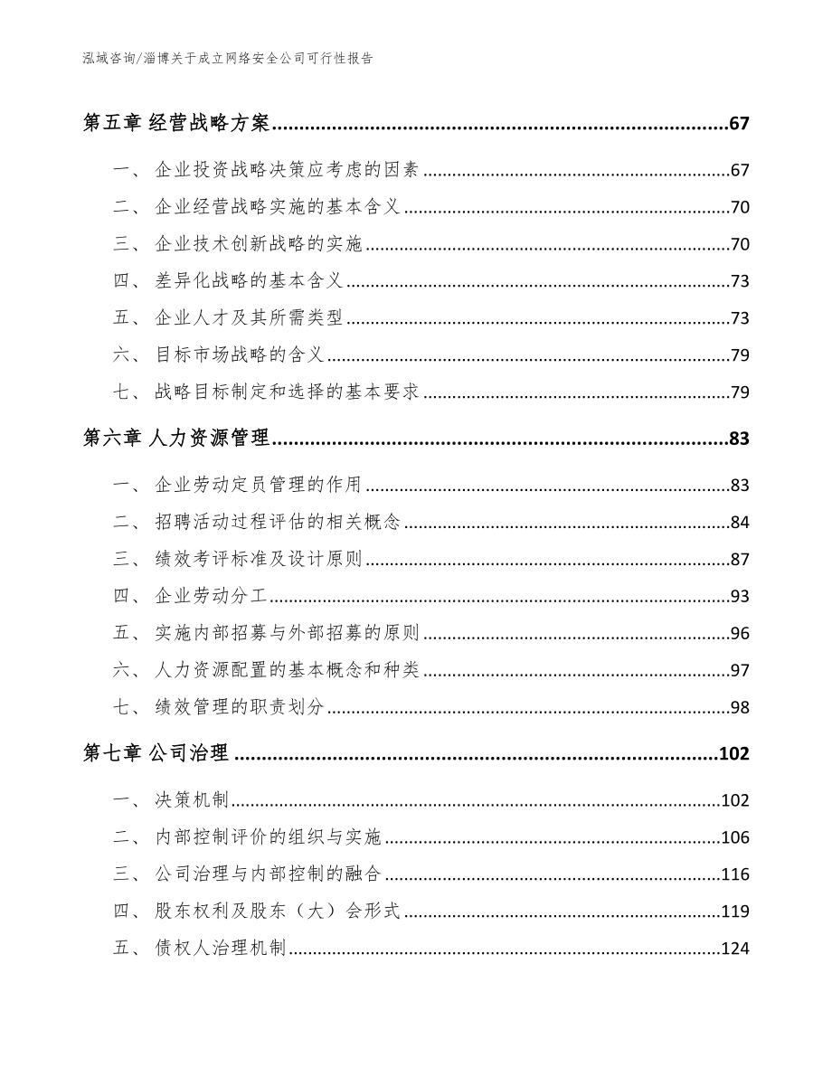 枣庄关于成立网络安全公司可行性报告_第4页