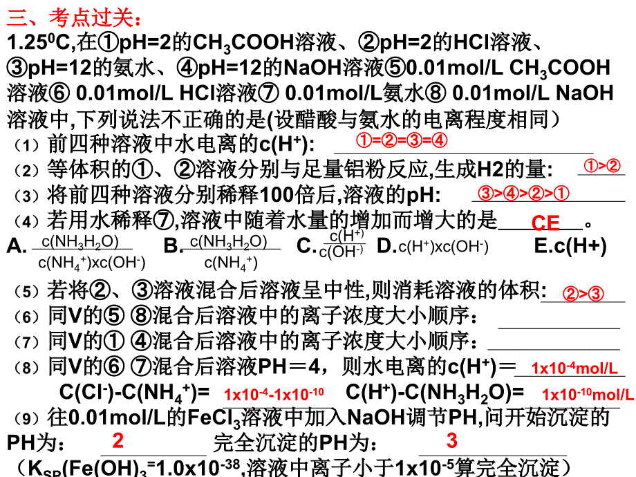 二轮复习电解质溶液_第4页