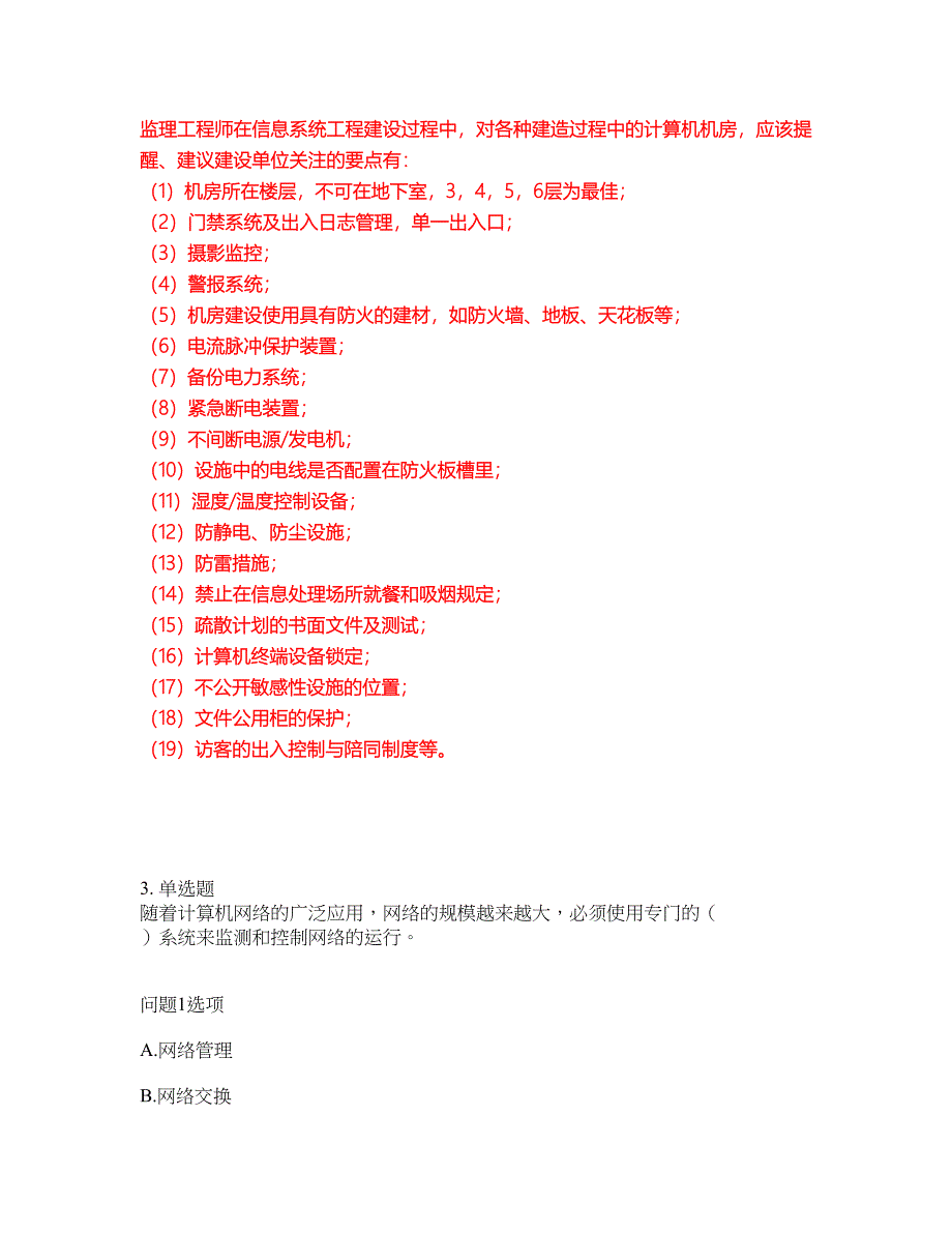 2022年软考-信息系统监理师考前提分综合测验卷（附带答案及详解）套卷61_第2页