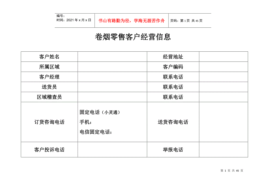 烟草局痕迹化手册_第1页