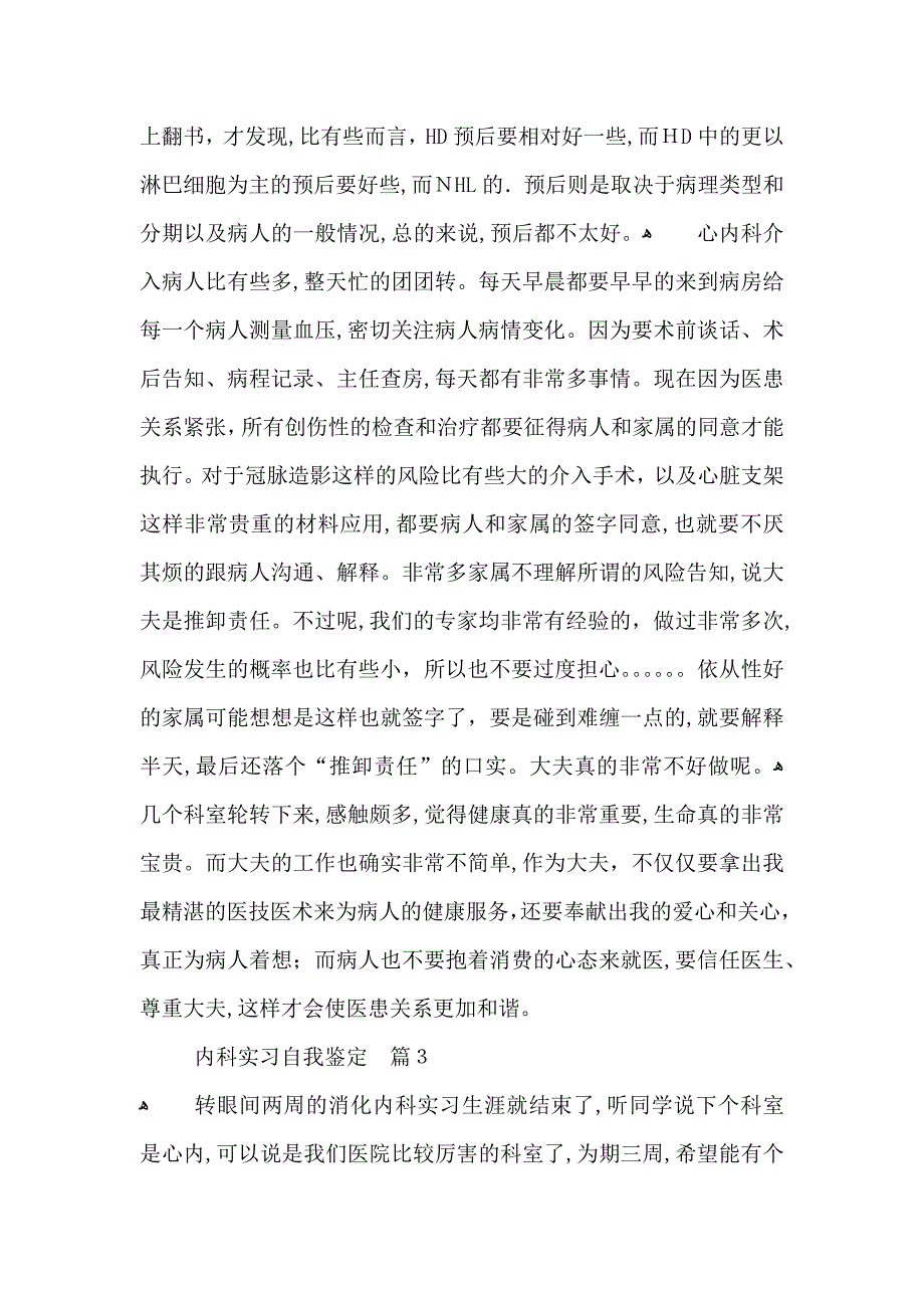 必备内科实习自我鉴定三篇_第4页