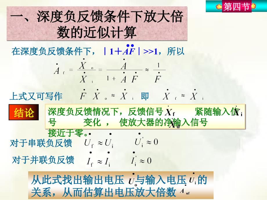 负反馈放大电路的计算教学_第2页