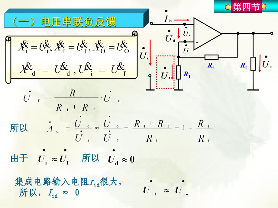 负反馈放大电路的计算教学_第3页