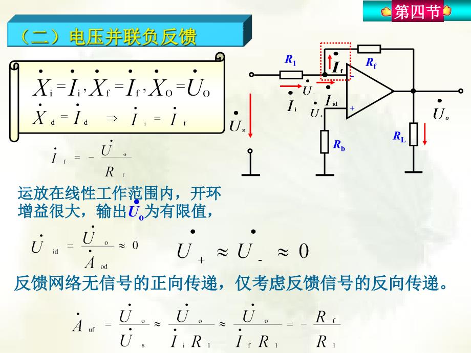 负反馈放大电路的计算教学_第4页