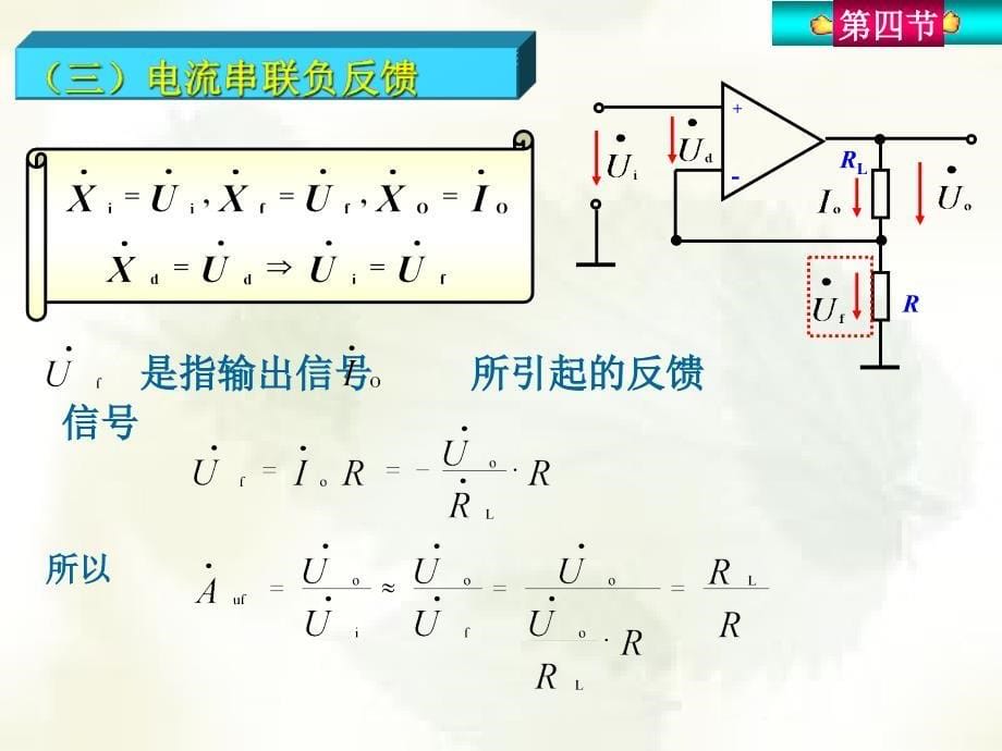 负反馈放大电路的计算教学_第5页