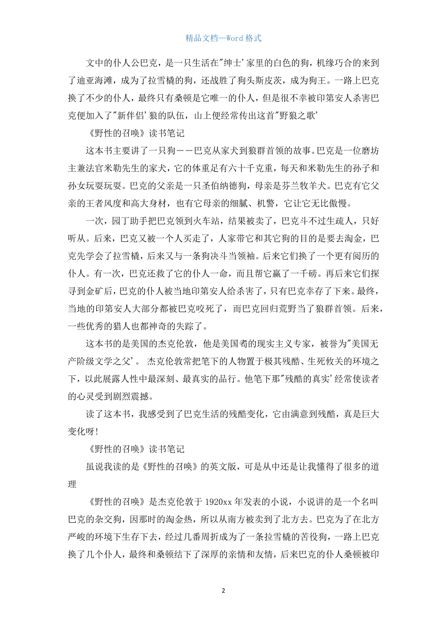 《荒野的呼唤》读书笔记10篇.docx_第2页