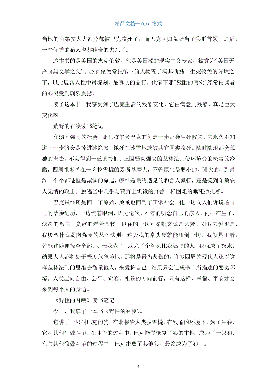 《荒野的呼唤》读书笔记10篇.docx_第4页