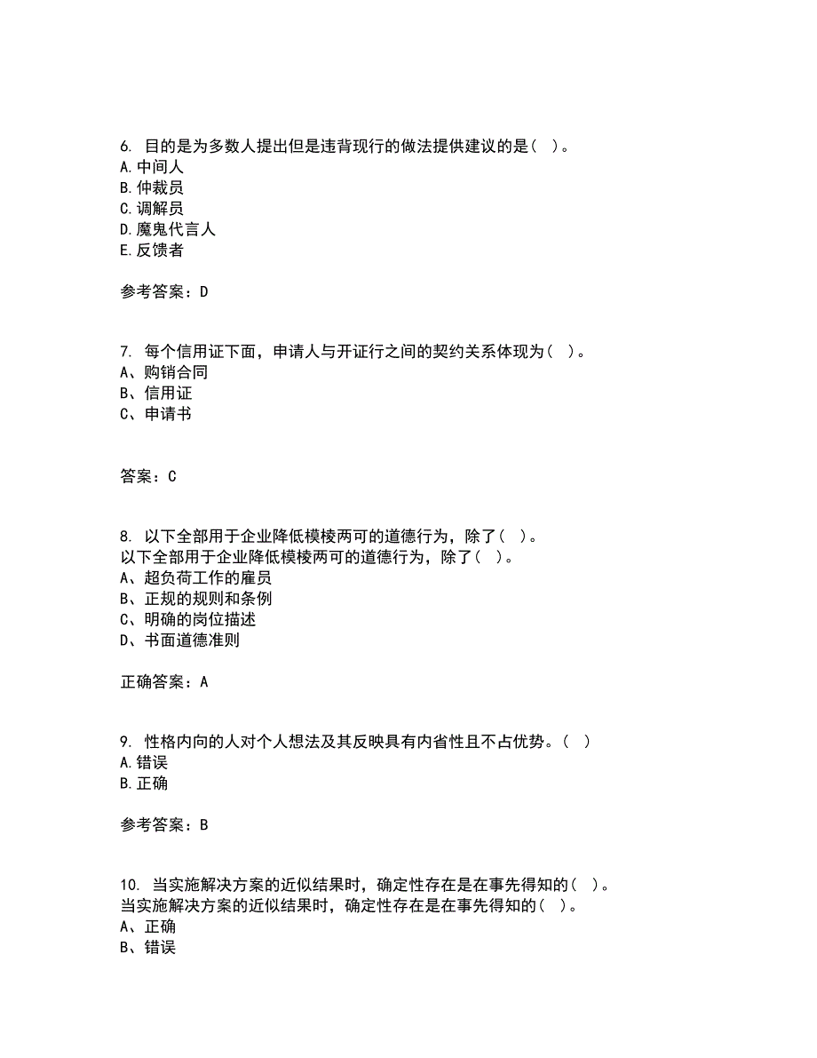 东北大学21秋《管理技能开发》复习考核试题库答案参考套卷68_第2页