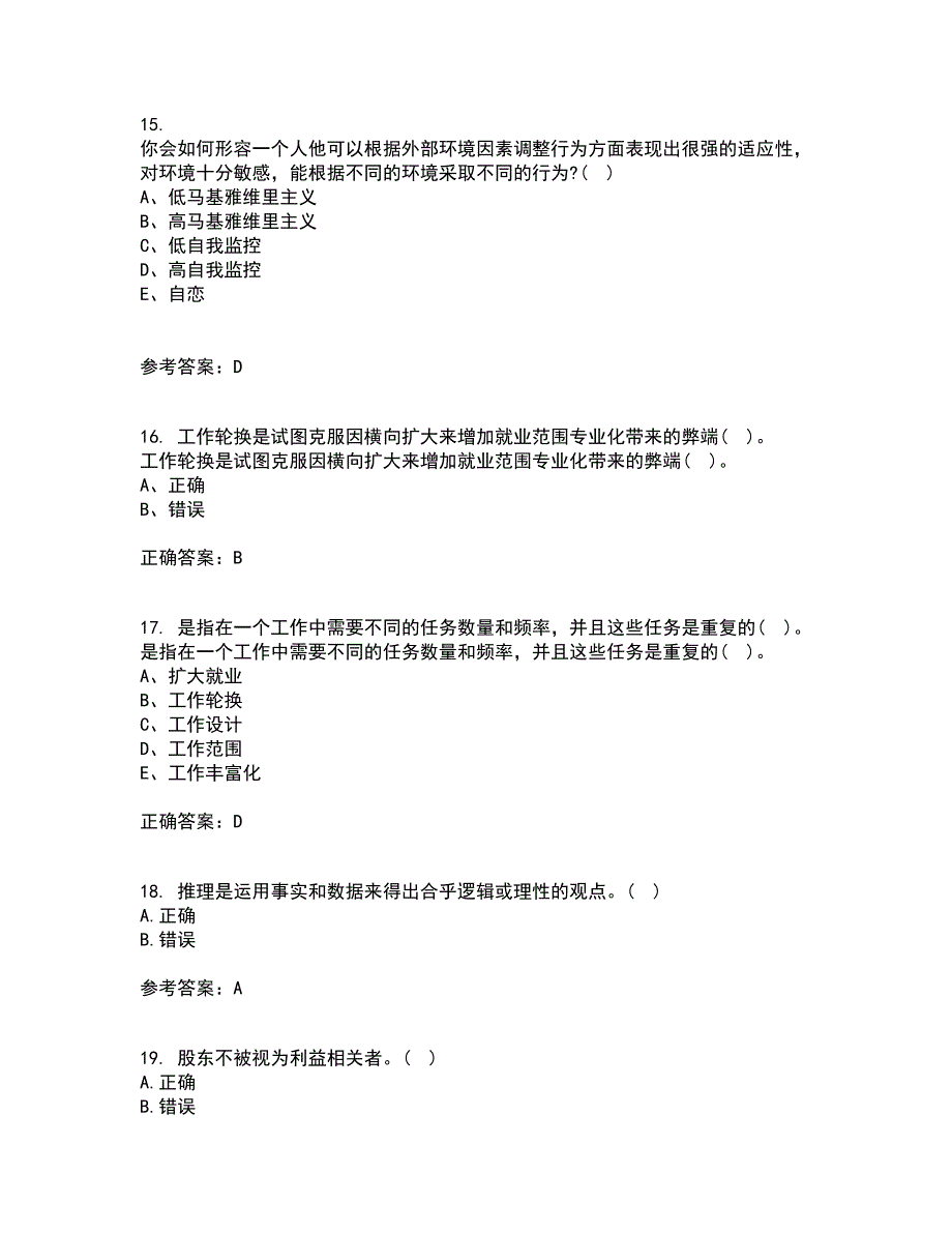 东北大学21秋《管理技能开发》复习考核试题库答案参考套卷68_第4页