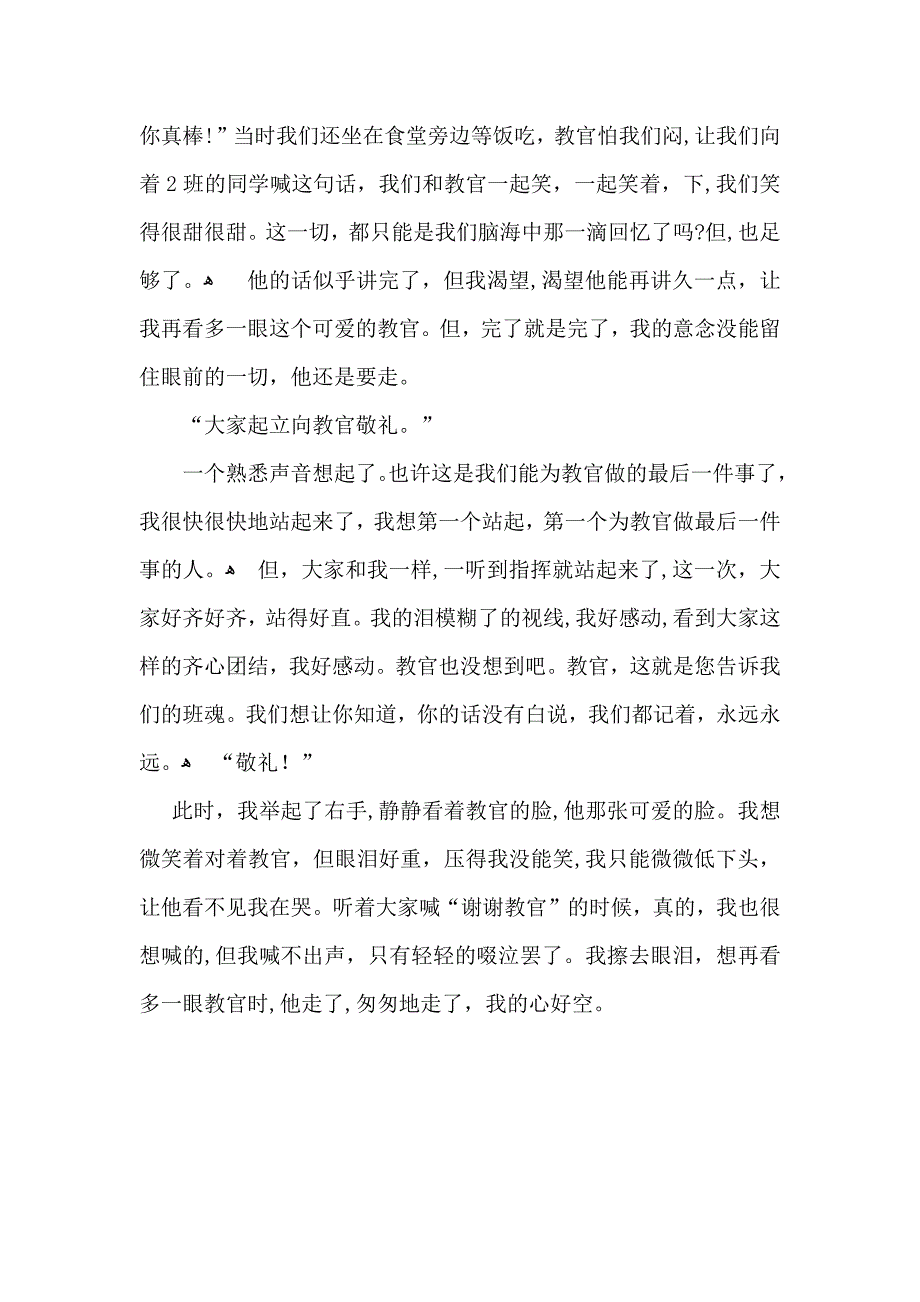 热门初中军训心得体会3篇_第3页