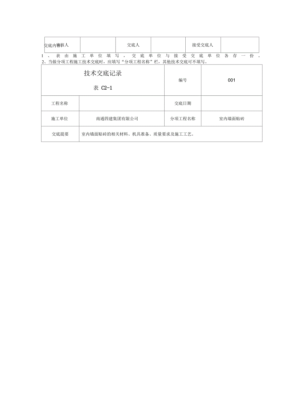 墙砖铺设技术交底_第4页