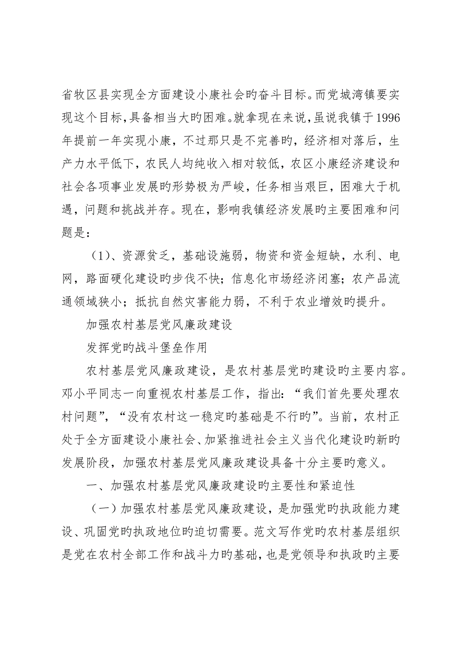 加快农民增收步伐构建和谐文明社会_第3页