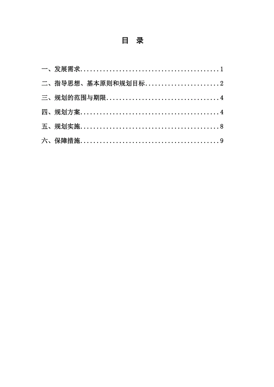 （推荐）江西省2020年高速公路网规划(修编)_第2页