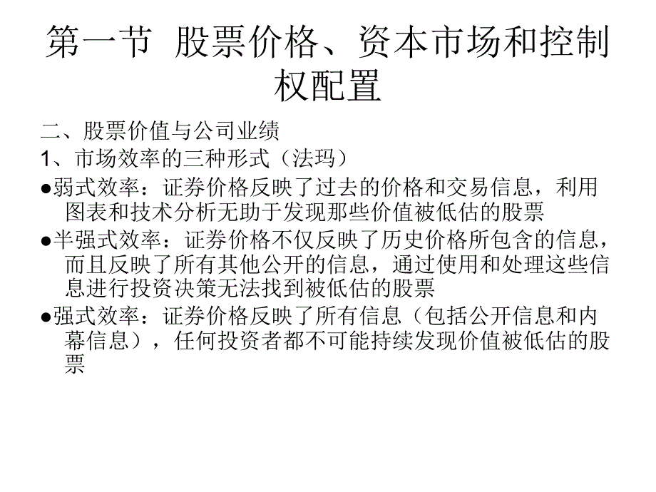 证券市场与控制权配置走向成熟ppt课件_第4页