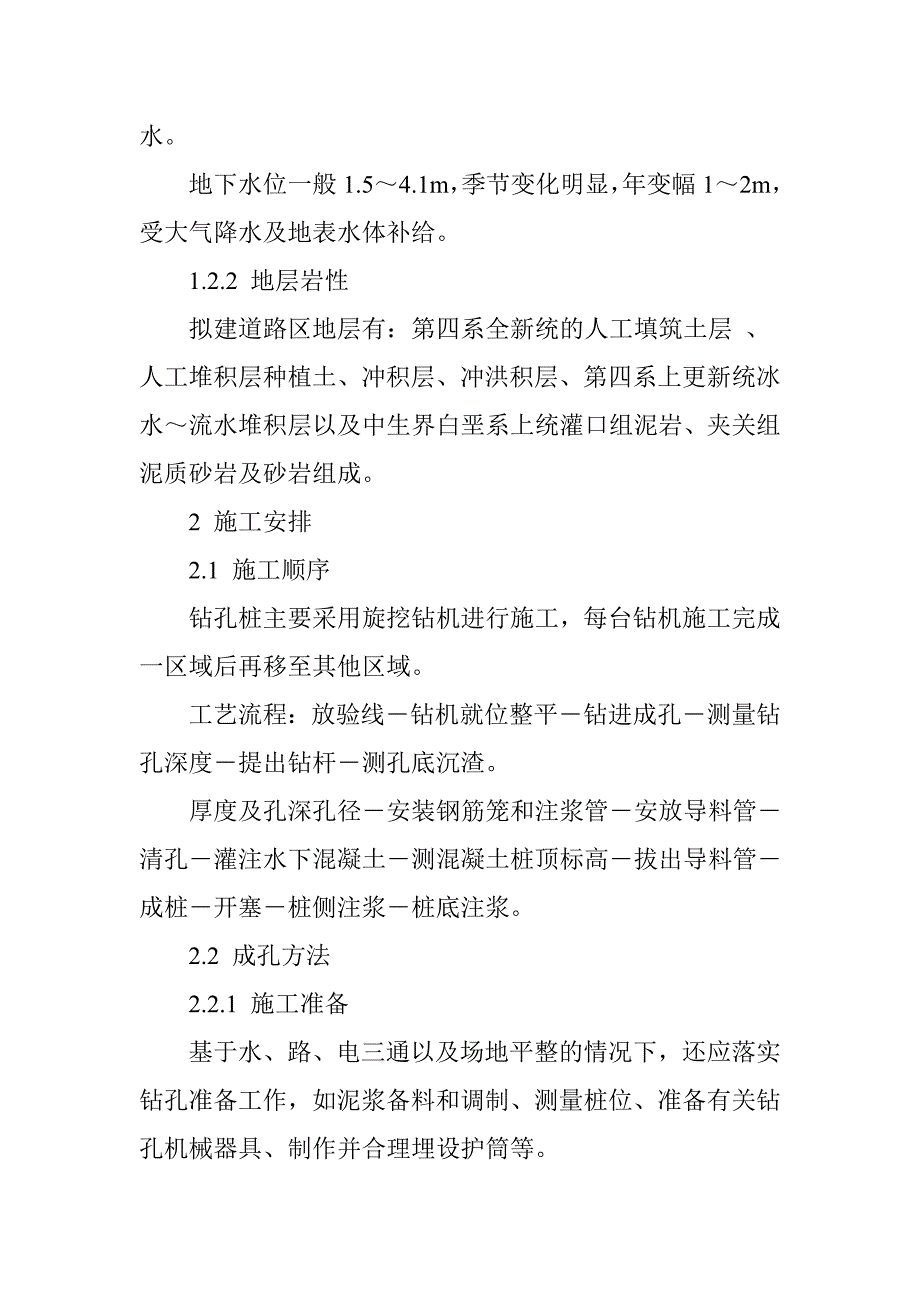 国道青白江段改扩建工程桥梁桩基施工方案_第2页