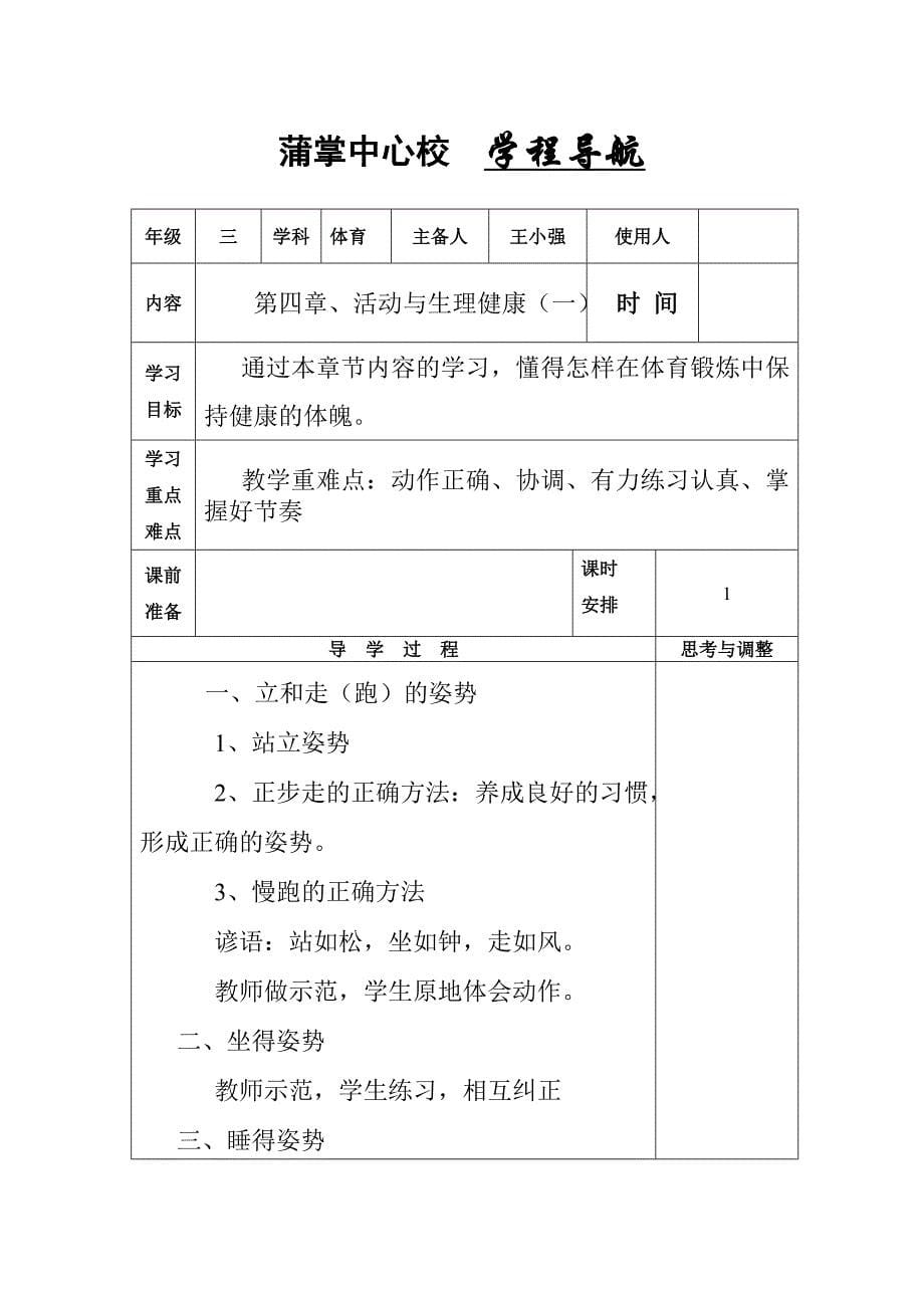 科教版体育与健康教案三年级下册第二周_第5页